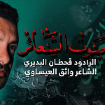 إصدار صوت الشعائر